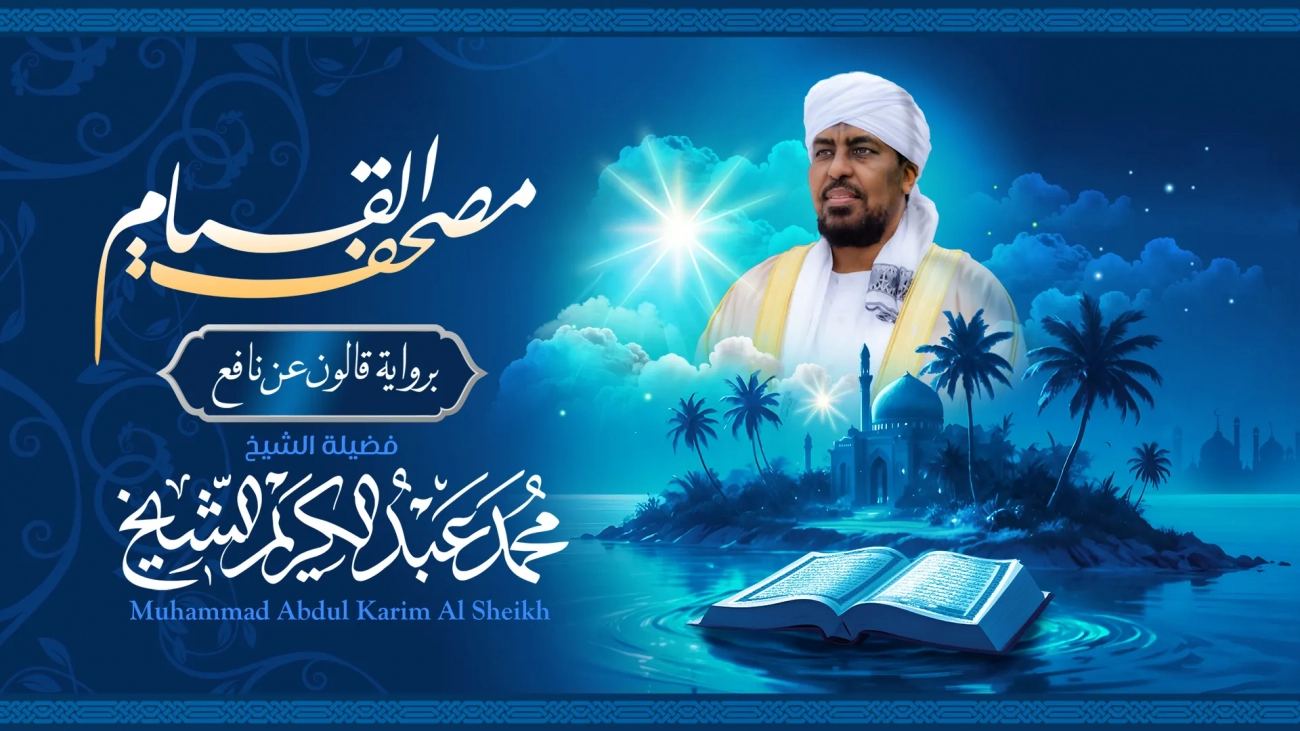 Mushaf-Qallon-Sh-Moha